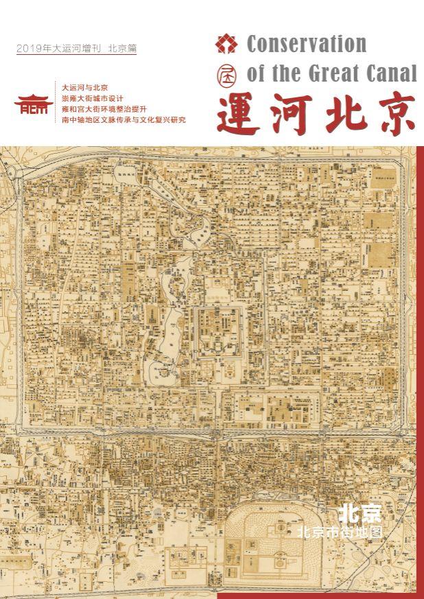 2019北京国际设计周 |“保护历史名城 共筑美好人居”系列活动 2019北京国际设计周 |“保护历史名城 共筑美好人居”系列活动