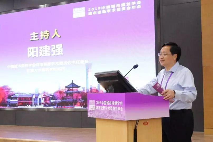 资讯 | 聚焦“城市更新，多元共享”，2019中国城市规划学会城市更新学术委员会年会在北京召开