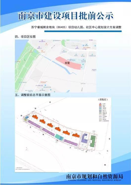 苏宁睿城新增幼儿园、社区中心各一所