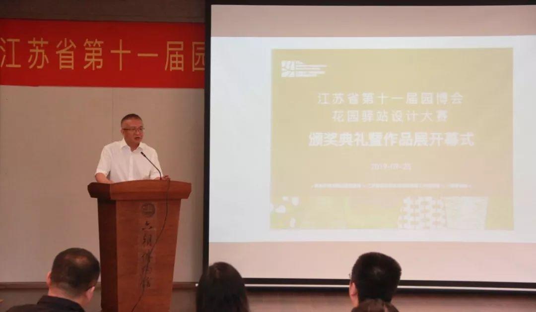 “以人民为中心，为城市而设计”——第十一届江苏省园艺博览会花园驿站设计方案征集大赛颁奖发布会