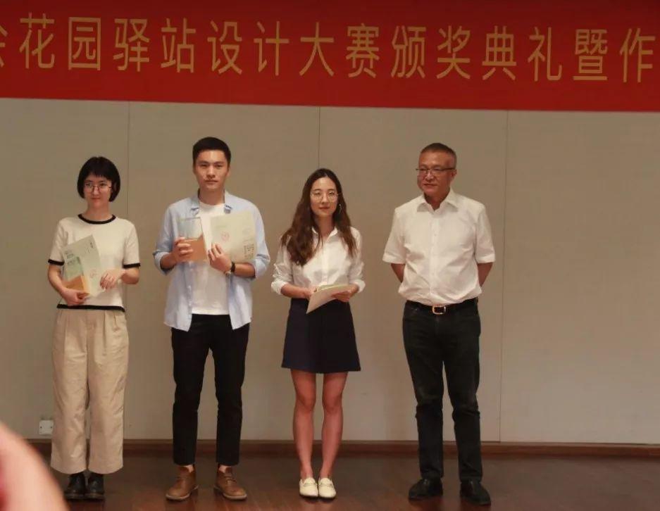 “以人民为中心，为城市而设计”——第十一届江苏省园艺博览会花园驿站设计方案征集大赛颁奖发布会