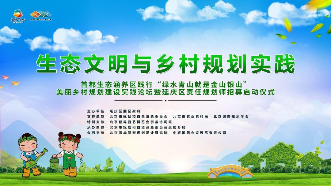 活动预告 | 城乡规划进世园:践行两山理念,建设美丽乡村 活动预告 | 城乡规划进世园:践行两山理念,建设美丽乡村