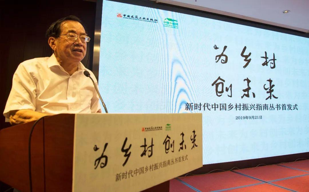 《新时代中国乡村振兴指南丛书》新书首发式在京召开 《新时代中国乡村振兴指南丛书》新书首发式在京召开