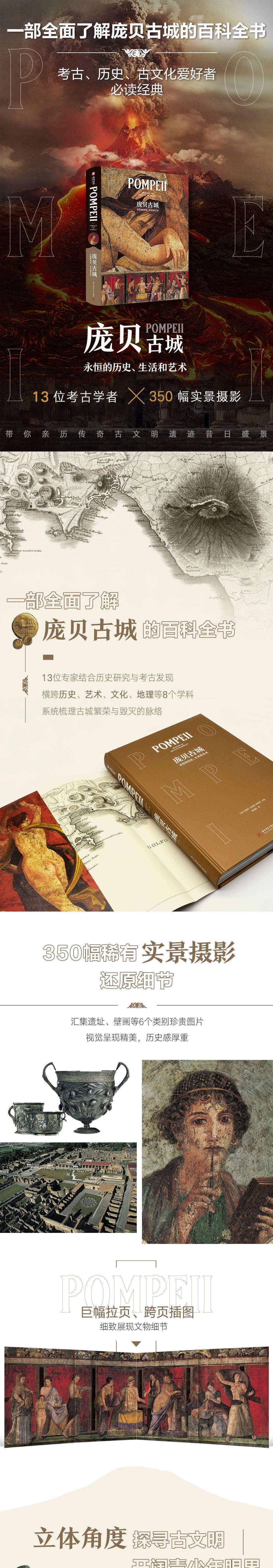 图书资讯丨庞贝古城：永恒的历史、生活和艺术