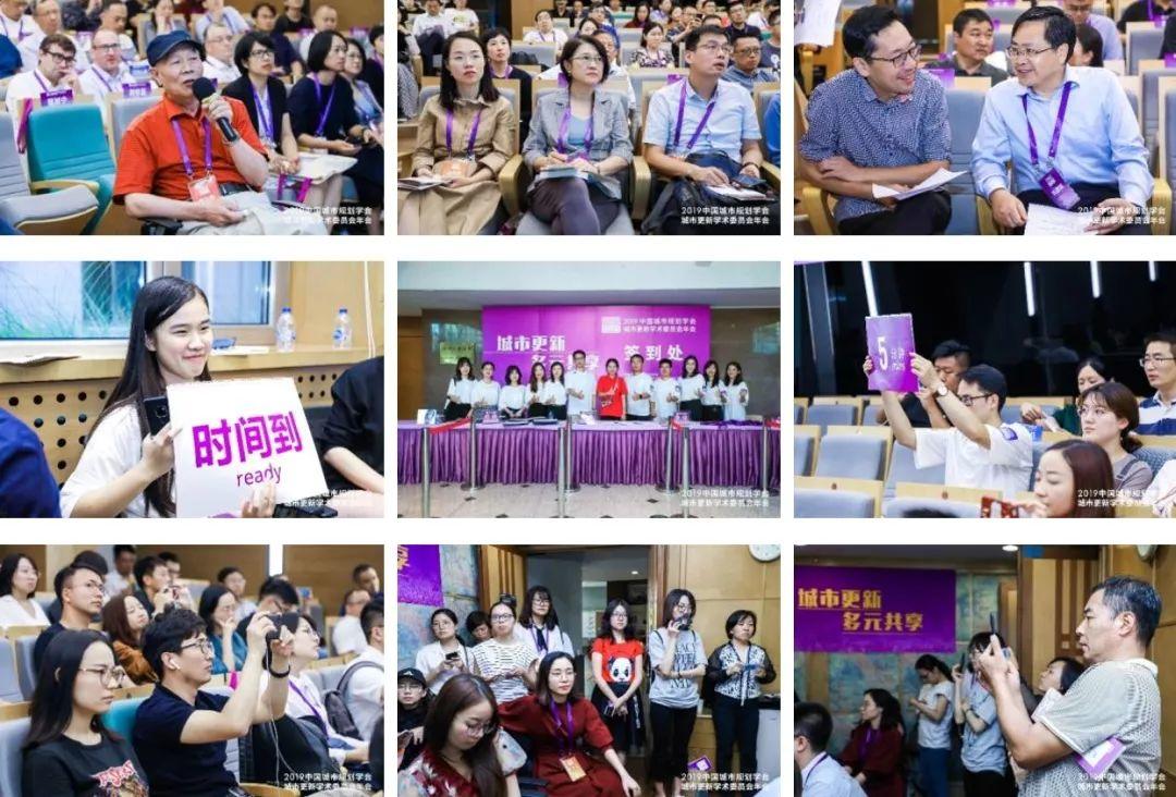 资讯 | 聚焦“城市更新,多元共享”,2019中国城市规划学会城市更新学术委员会年会在北京召开 资讯 | 聚焦“城市更新,多元共享”,2019中国城市规划学会城市更新学术委员会年会在北京召开