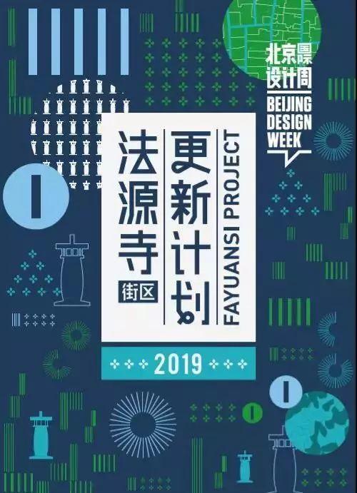 烂缦出发|胡同·生活一一法源寺历史文化街区核心区院落更新设计 烂缦出发|胡同·生活一一法源寺历史文化街区核心区院落更新设计