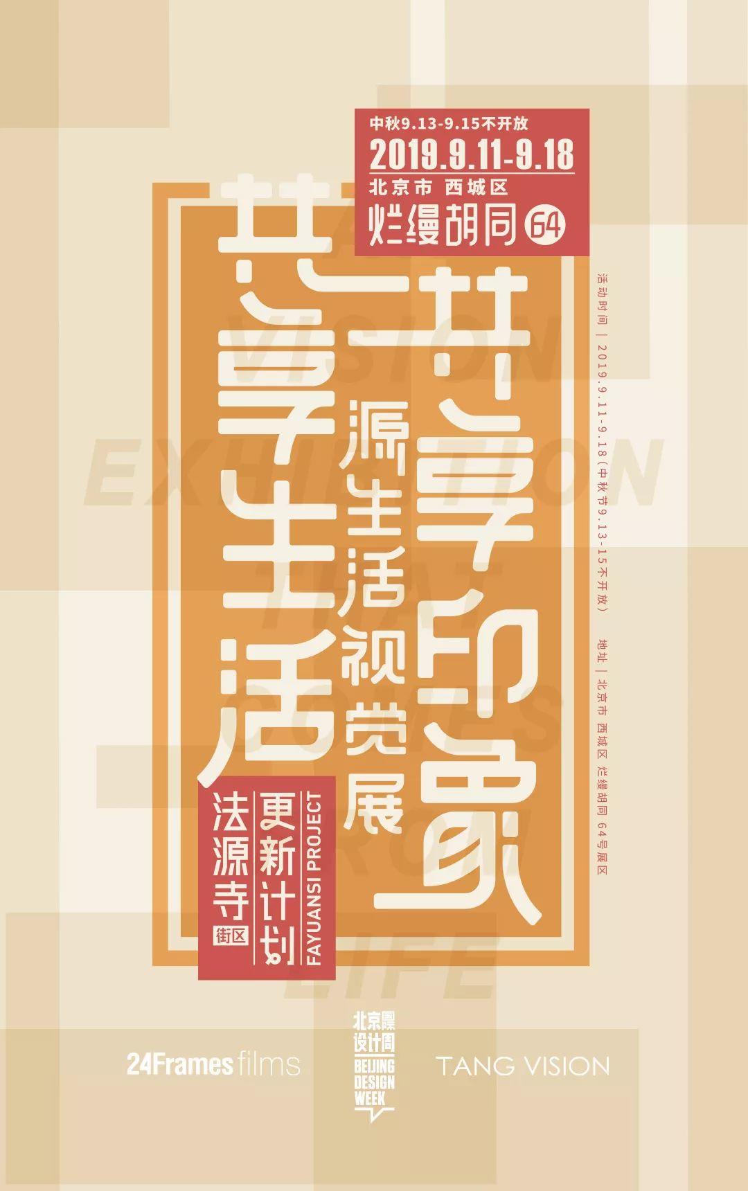 烂缦上映|法源寺街区微电影首披露 烂缦上映|法源寺街区微电影首披露