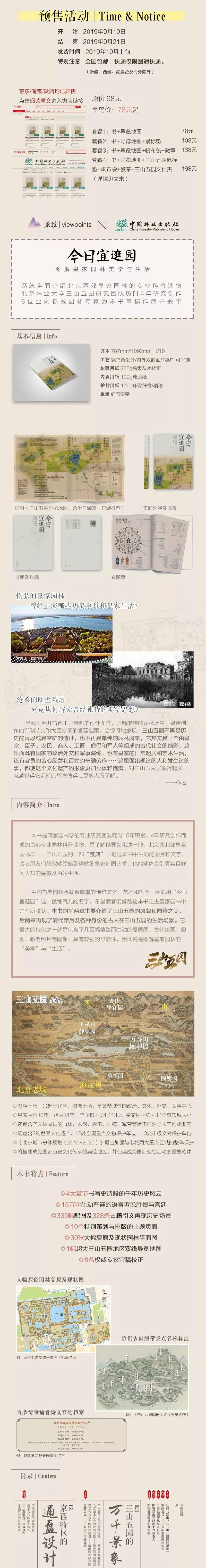 图书资讯丨今日宜逛园:图解皇家园林美学与生活 图书资讯丨今日宜逛园:图解皇家园林美学与生活