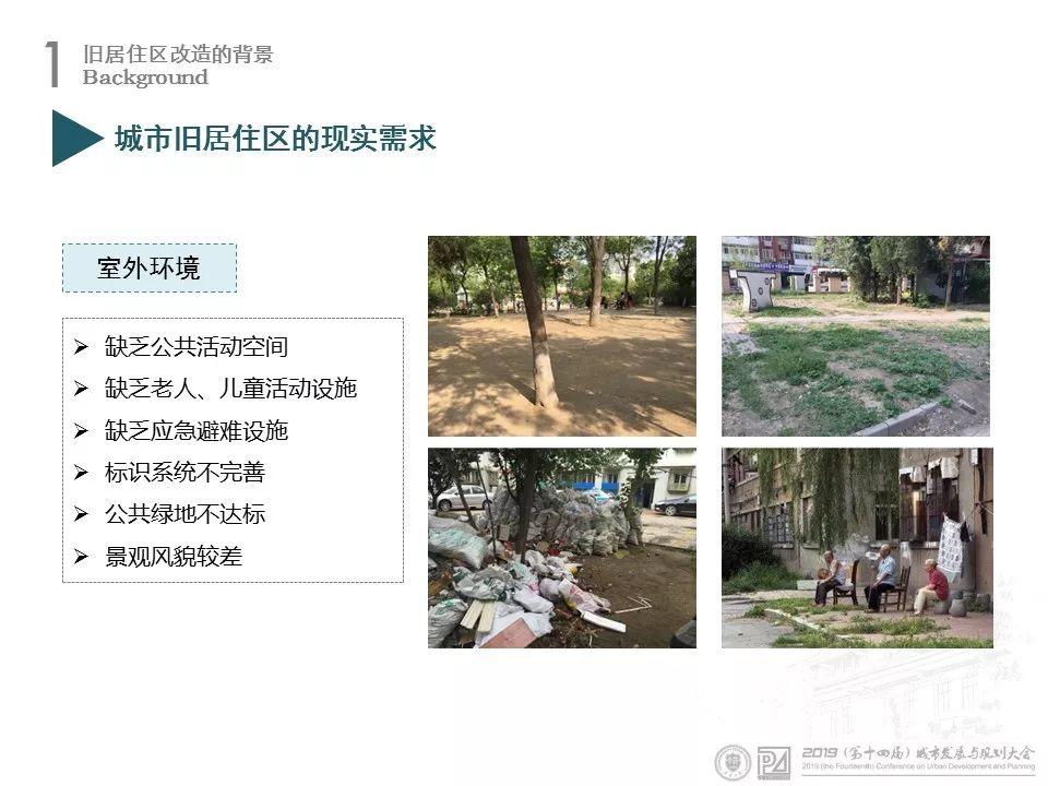 资讯︱天津大学陈天教授：城市老旧住区综合改造模式探讨