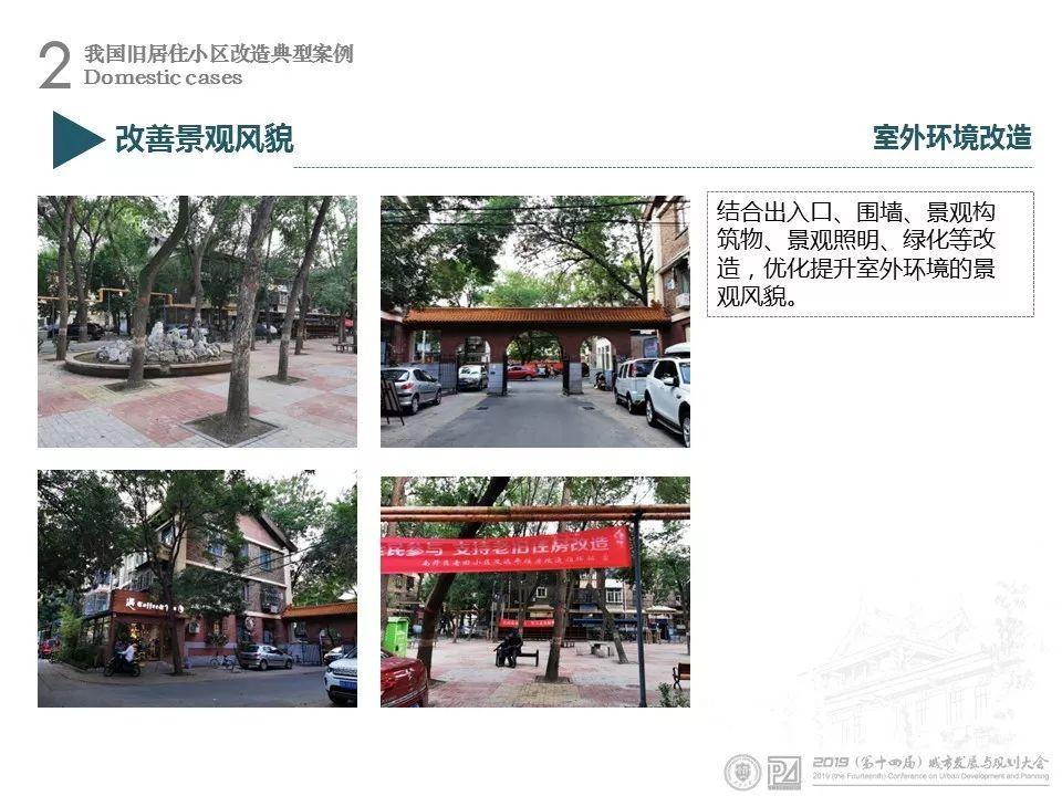 资讯︱天津大学陈天教授：城市老旧住区综合改造模式探讨