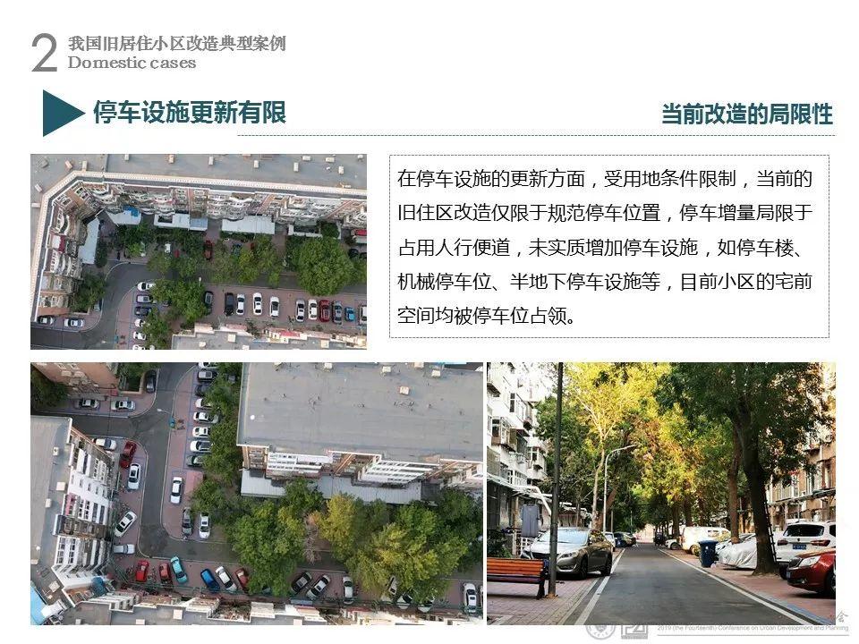 资讯︱天津大学陈天教授：城市老旧住区综合改造模式探讨