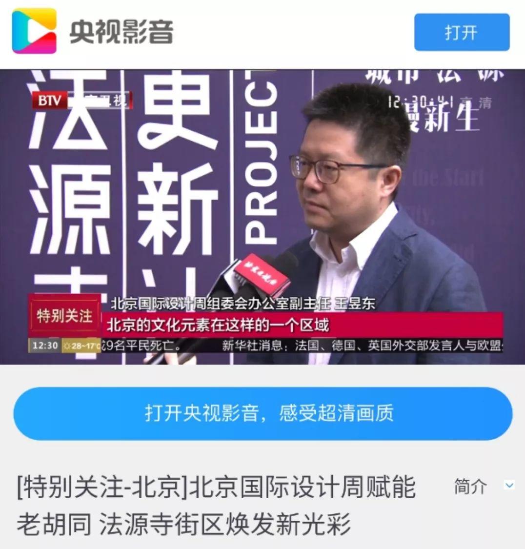 法源寺街区2019北京国际设计周活动成功闭幕