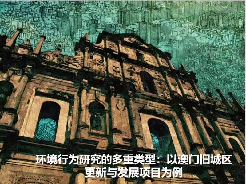 408研究小组 I 环境心理学第33年课程介绍 408研究小组 I 环境心理学第33年课程介绍
