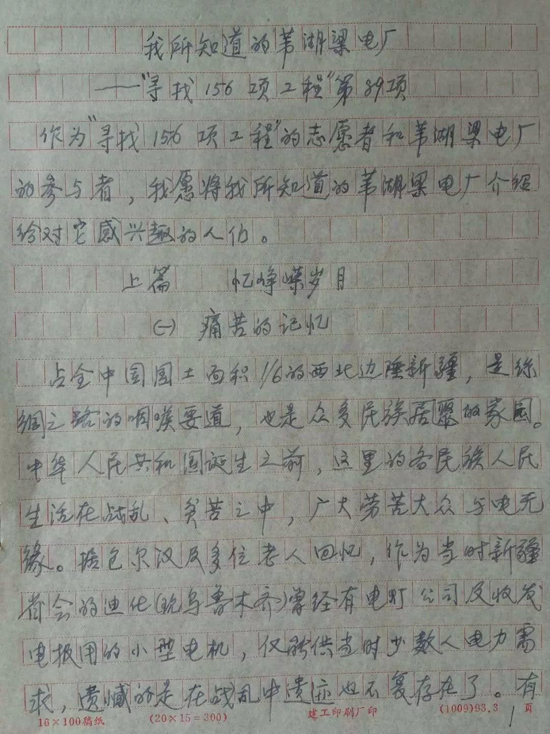 寻找“156项工程”--我所知道的苇湖梁电厂