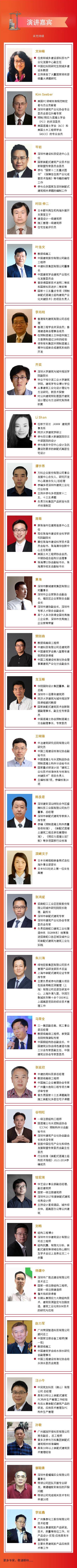 重磅阵容与议题第二波！听我的，来深圳，装配式建筑国际论坛！