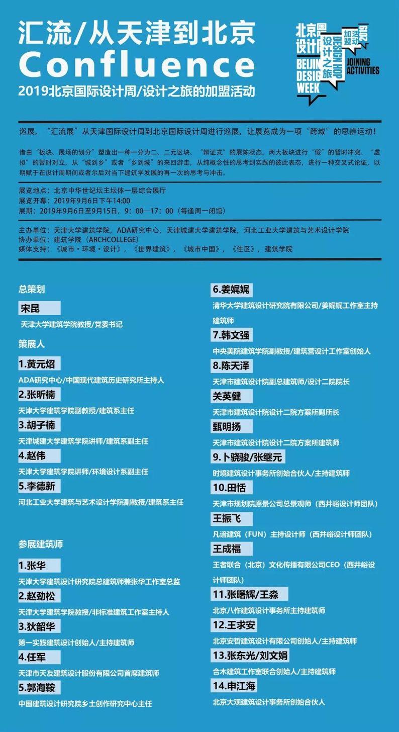 【委员风采】小城镇建筑分会秘书长郭海鞍带队参加“汇流/从天津北京”北京国际设计周建筑分展