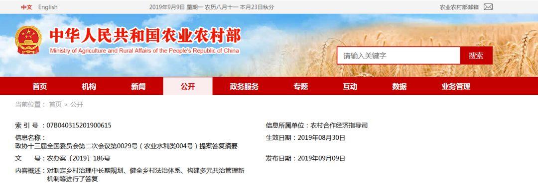 「新·文件」政协十三届全国委员会第二次会议第0029号(农业水利类004号)提案答复摘要 「新·文件」政协十三届全国委员会第二次会议第0029号(农业水利类004号)提案答复摘要