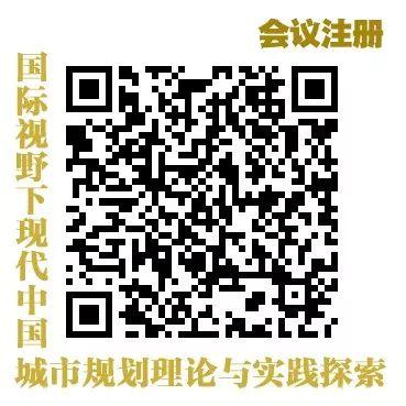 壮丽70年 解码中国规划 |“国际视野下现代中国城市规划理论与实践探索”学术研讨会即将召开 壮丽70年 解码中国规划 |“国际视野下现代中国城市规划理论与实践探索”学术研讨会即将召开