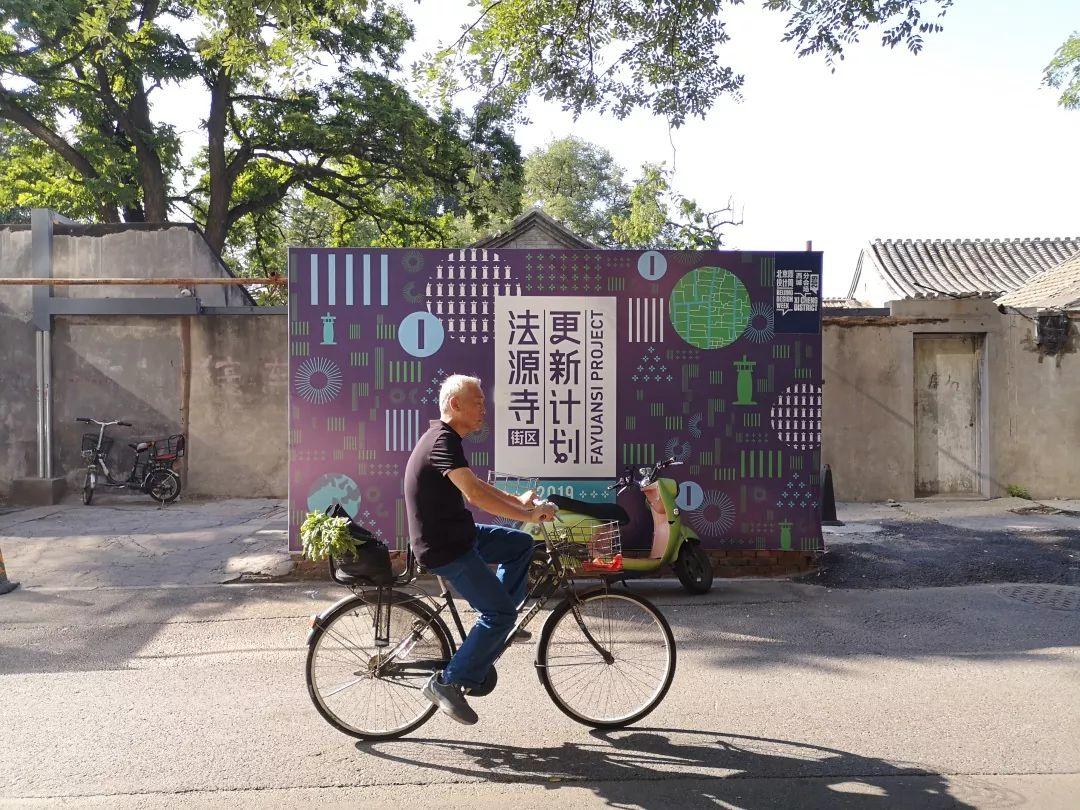 法源寺街区2019北京国际设计周活动成功闭幕 法源寺街区2019北京国际设计周活动成功闭幕