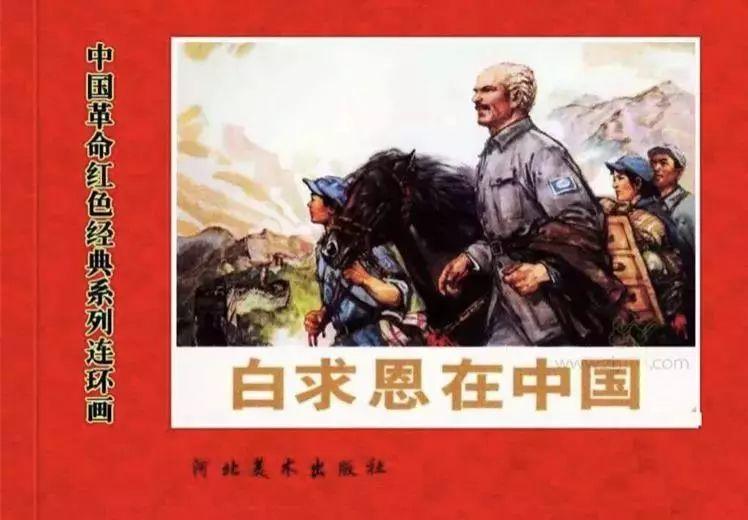 儿时记忆里的连环画,藏着新中国的光辉岁月 儿时记忆里的连环画,藏着新中国的光辉岁月
