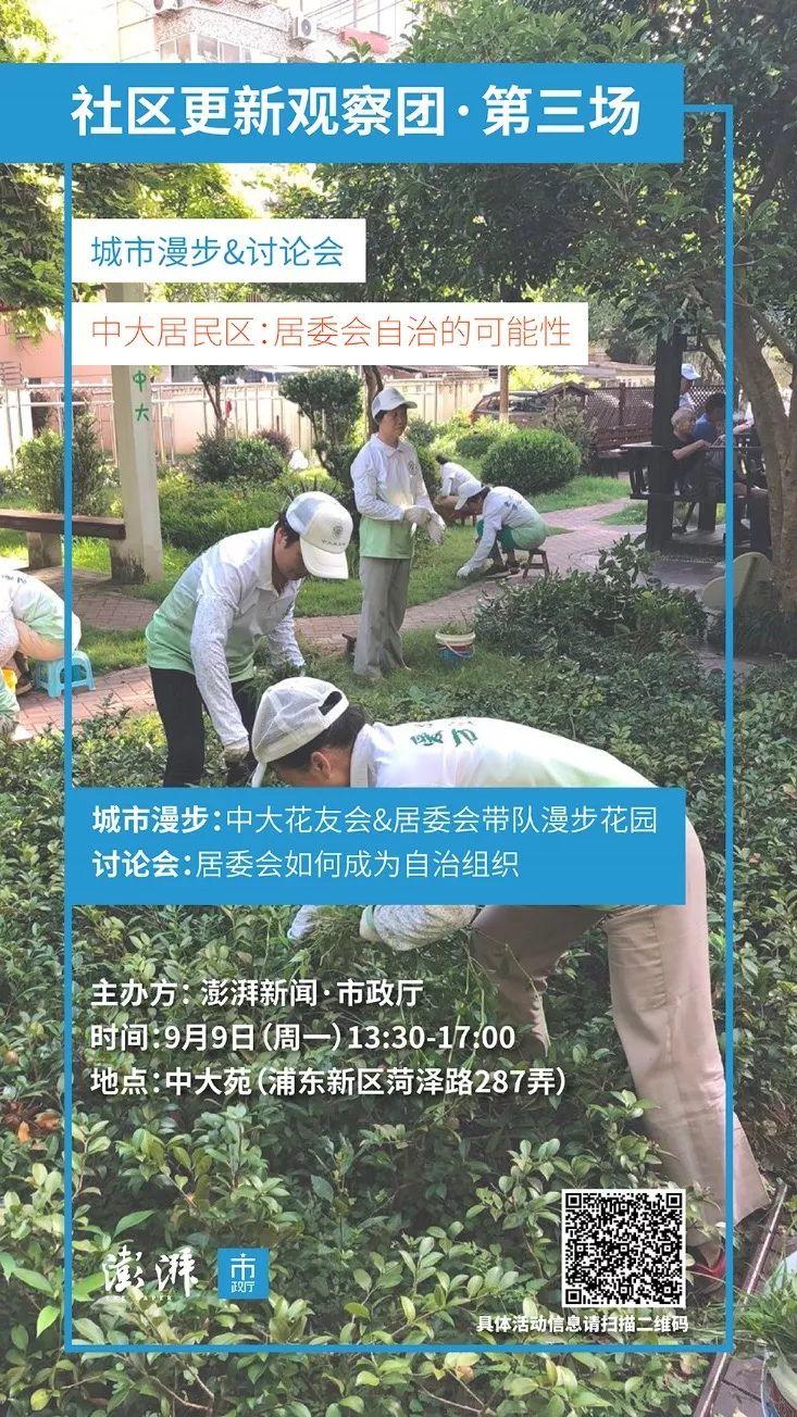 城市漫步直播：“社区更新观察团”走进上海中大居民区