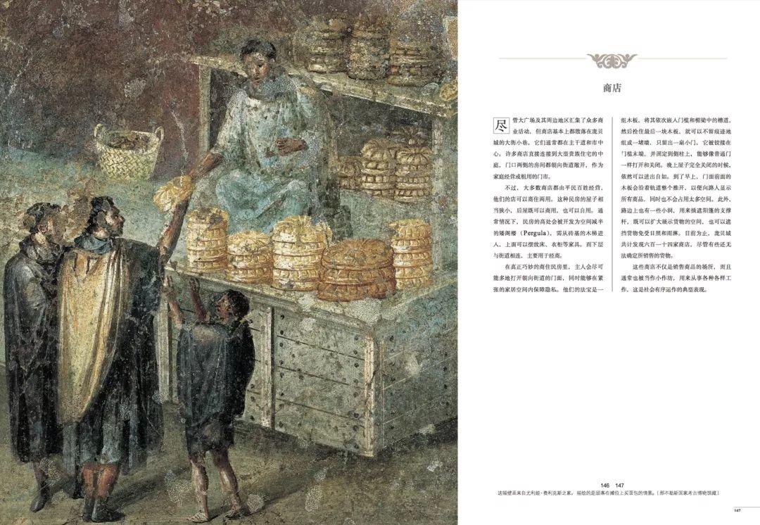 图书资讯丨庞贝古城：永恒的历史、生活和艺术