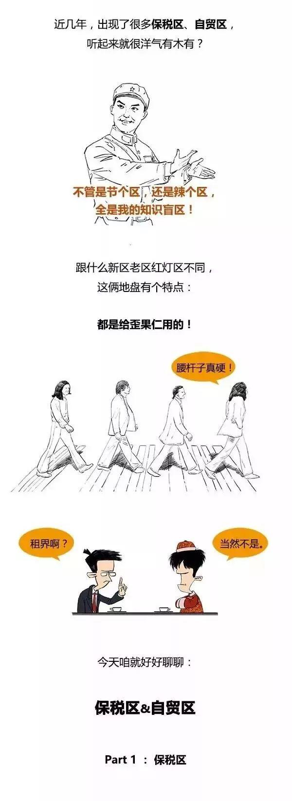 「新·周看」带你秒懂什么是自贸区