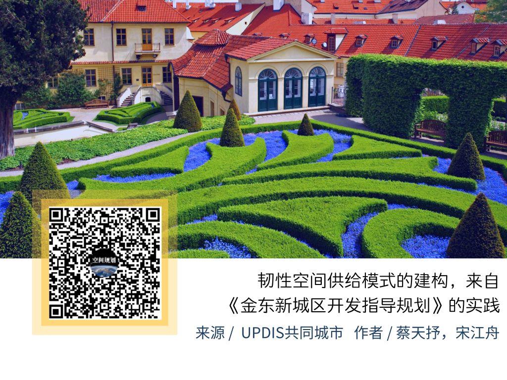 「新·案例」韧性空间供给模式的建构，来自《金东新城区开发指导规划》的实践