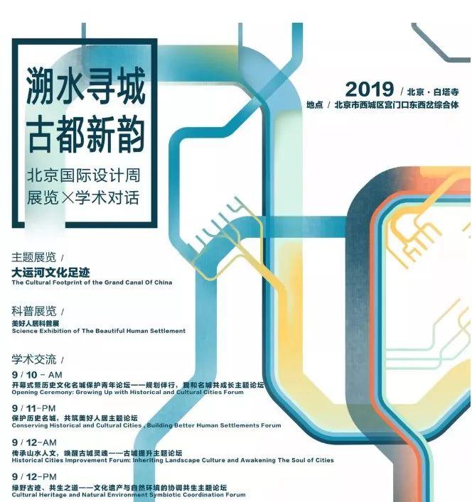 2019北京国际设计周 | 儿童参与，共筑美好家园