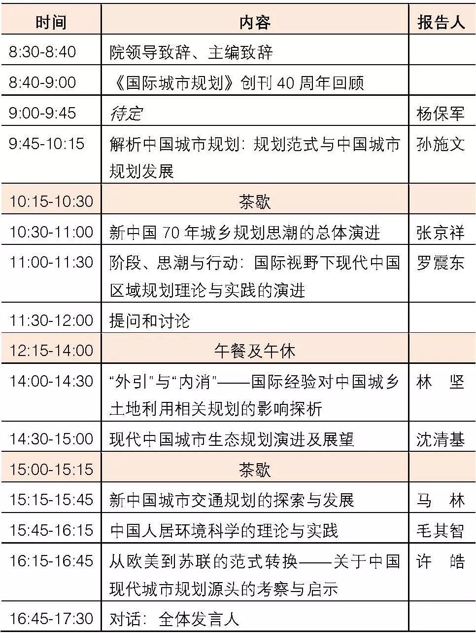 壮丽70年 解码中国规划 |“国际视野下现代中国城市规划理论与实践探索”学术研讨会即将召开