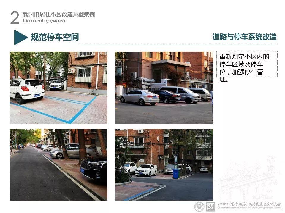 资讯︱天津大学陈天教授：城市老旧住区综合改造模式探讨