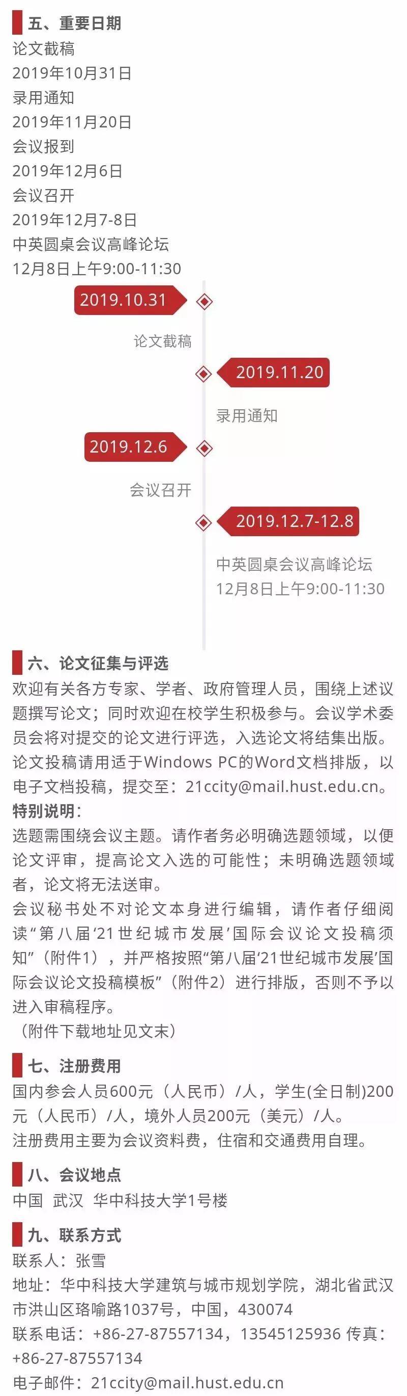 【会议动态】第八届二十一世纪城市发展国际会议