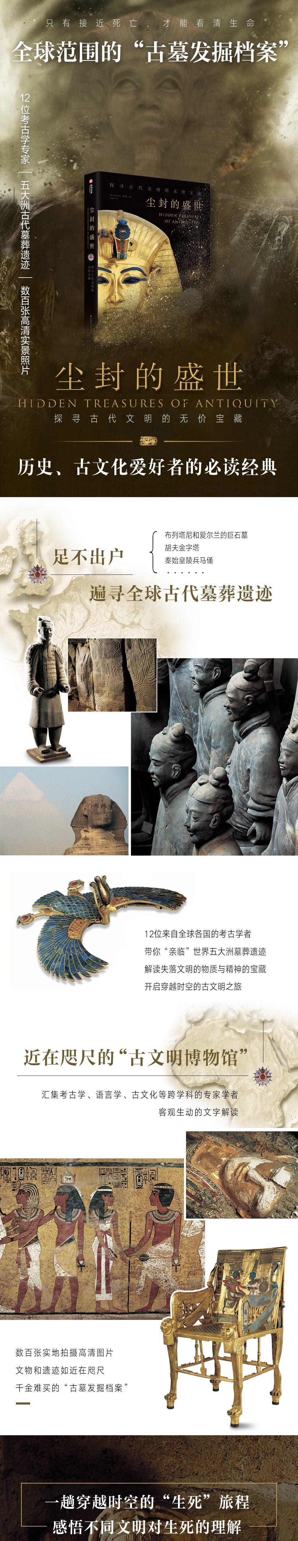 图书资讯丨尘封的盛世:探寻古代文明的无价宝藏 图书资讯丨尘封的盛世:探寻古代文明的无价宝藏