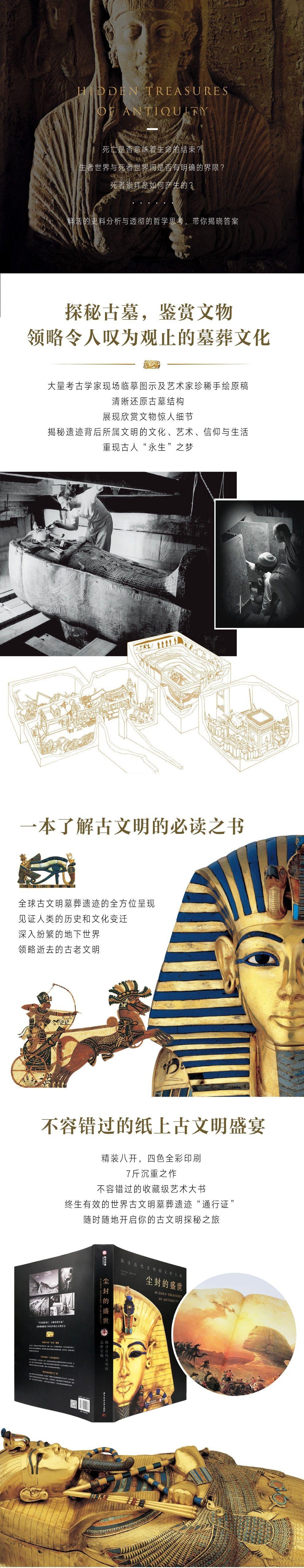图书资讯丨尘封的盛世:探寻古代文明的无价宝藏 图书资讯丨尘封的盛世:探寻古代文明的无价宝藏
