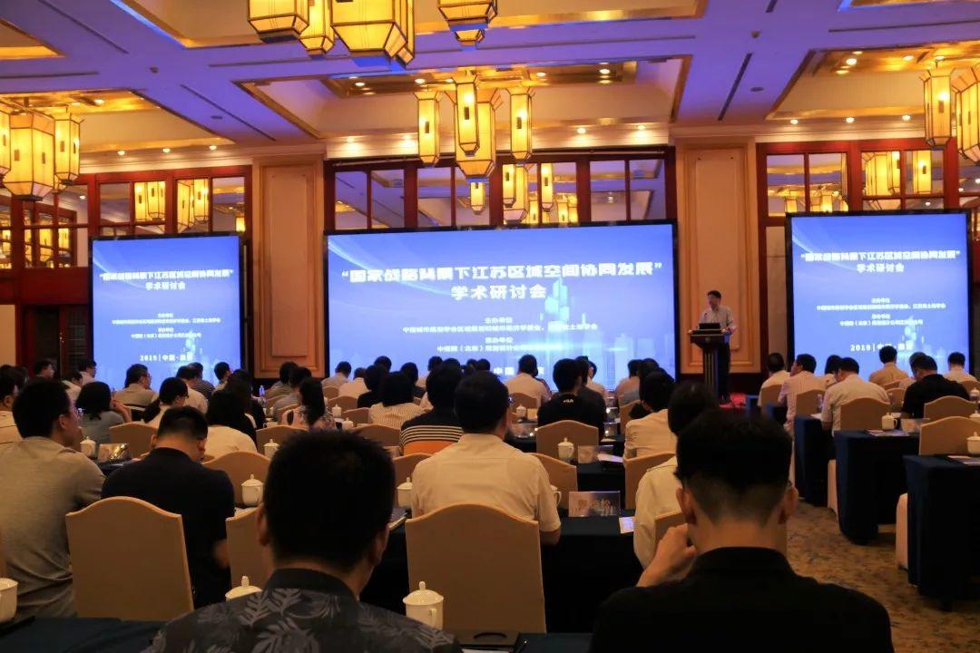 “国家战略背景下江苏区域空间协同发展”学术研讨会在南京圆满举办 “国家战略背景下江苏区域空间协同发展”学术研讨会在南京圆满举办