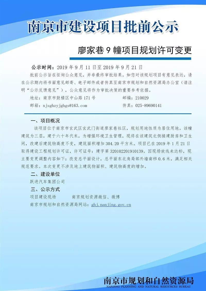 廖家巷9幢项目规划许可变更批前公示 廖家巷9幢项目规划许可变更批前公示