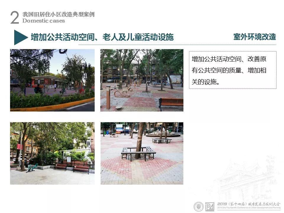 资讯︱天津大学陈天教授：城市老旧住区综合改造模式探讨