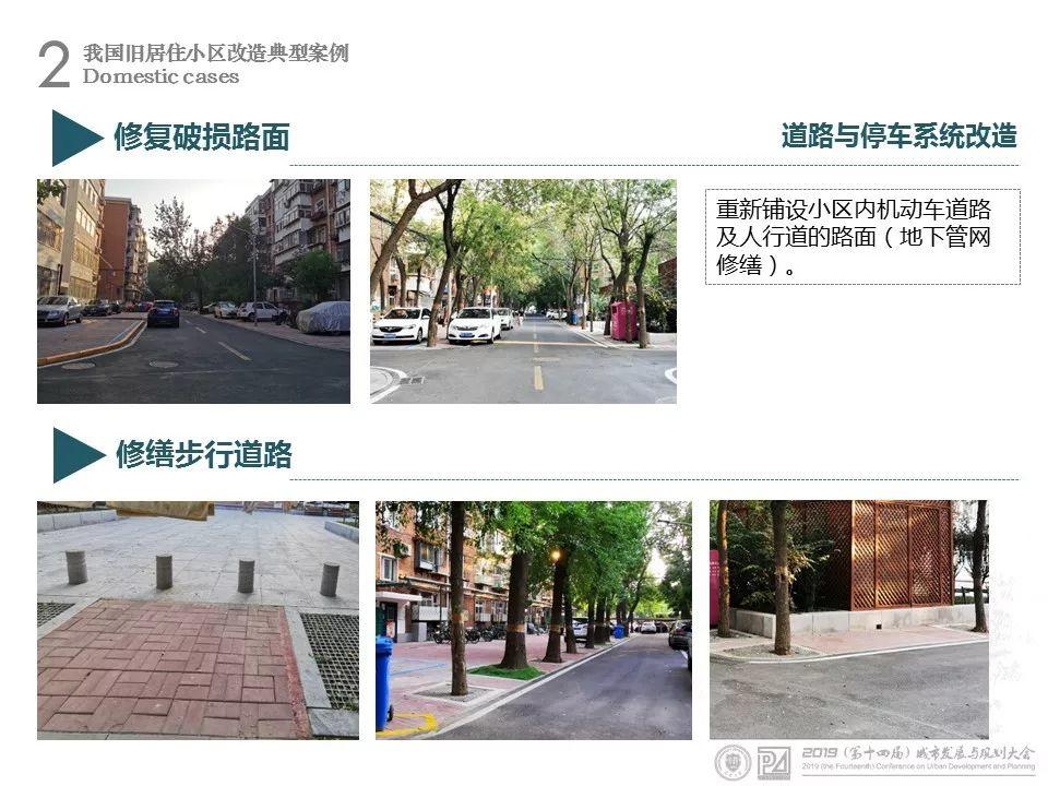 资讯︱天津大学陈天教授：城市老旧住区综合改造模式探讨