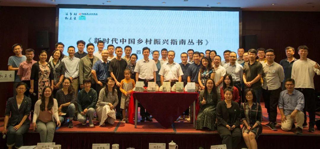 《新时代中国乡村振兴指南丛书》新书首发式在京召开 《新时代中国乡村振兴指南丛书》新书首发式在京召开