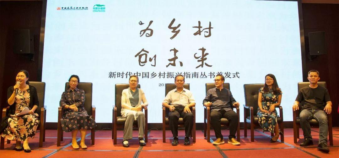 《新时代中国乡村振兴指南丛书》新书首发式在京召开 《新时代中国乡村振兴指南丛书》新书首发式在京召开