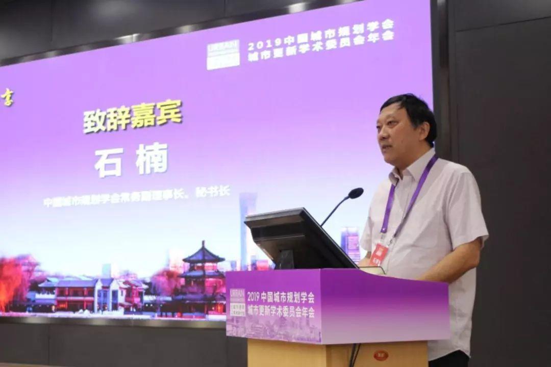 资讯 | 聚焦“城市更新,多元共享”,2019中国城市规划学会城市更新学术委员会年会在北京召开 资讯 | 聚焦“城市更新,多元共享”,2019中国城市规划学会城市更新学术委员会年会在北京召开
