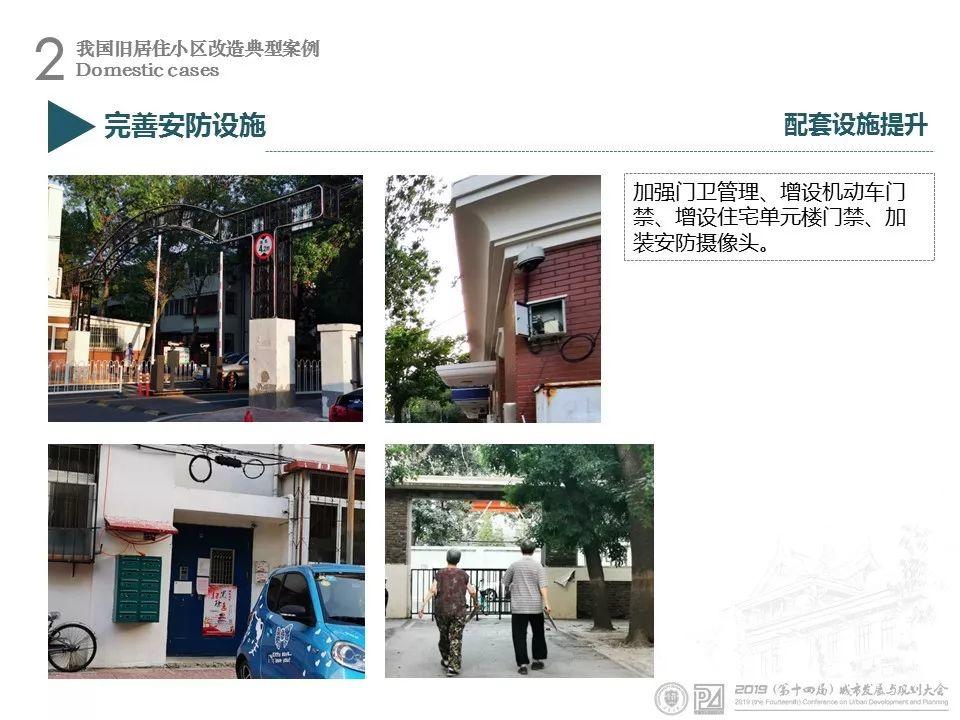 资讯︱天津大学陈天教授：城市老旧住区综合改造模式探讨
