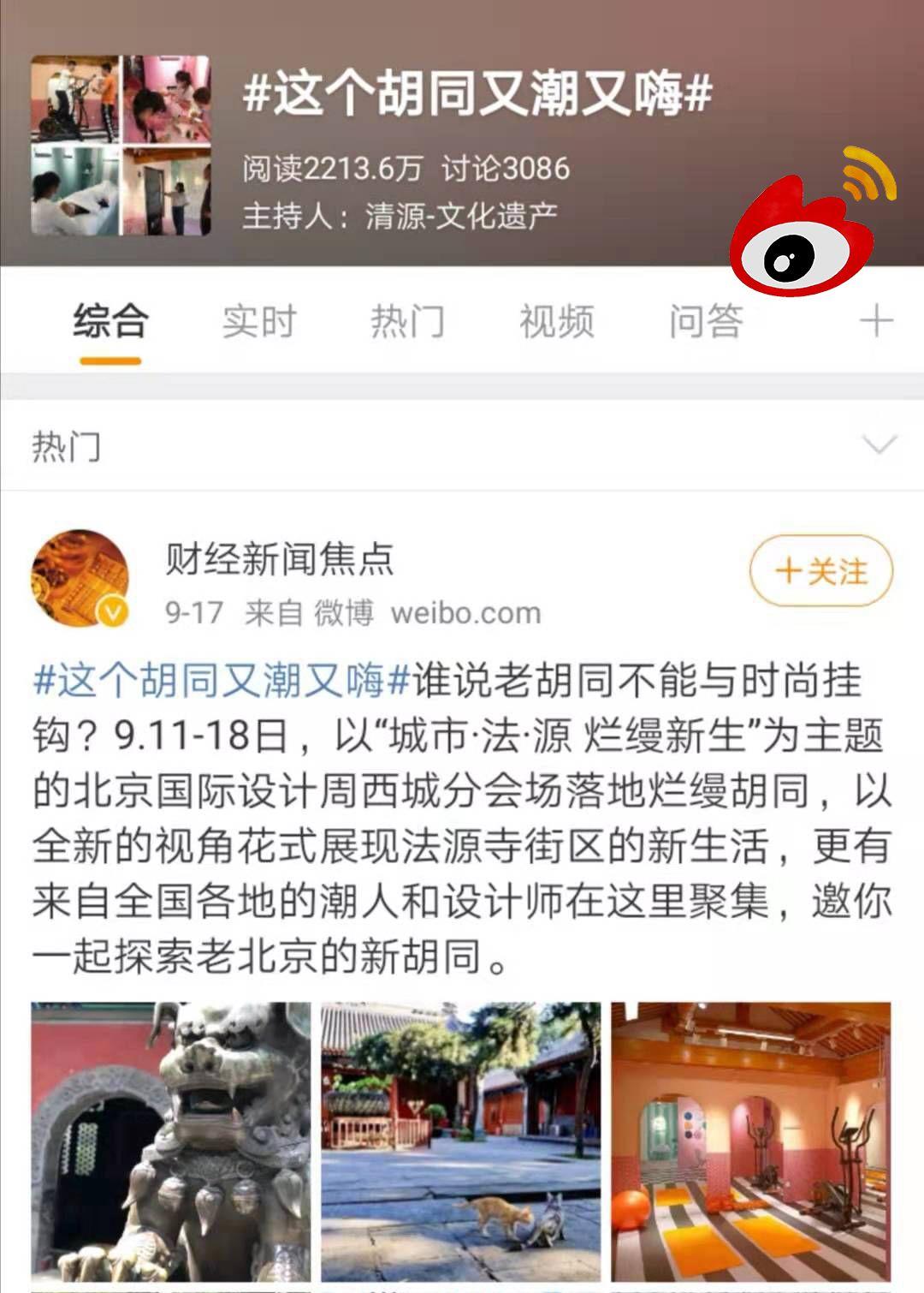 法源寺街区2019北京国际设计周活动成功闭幕