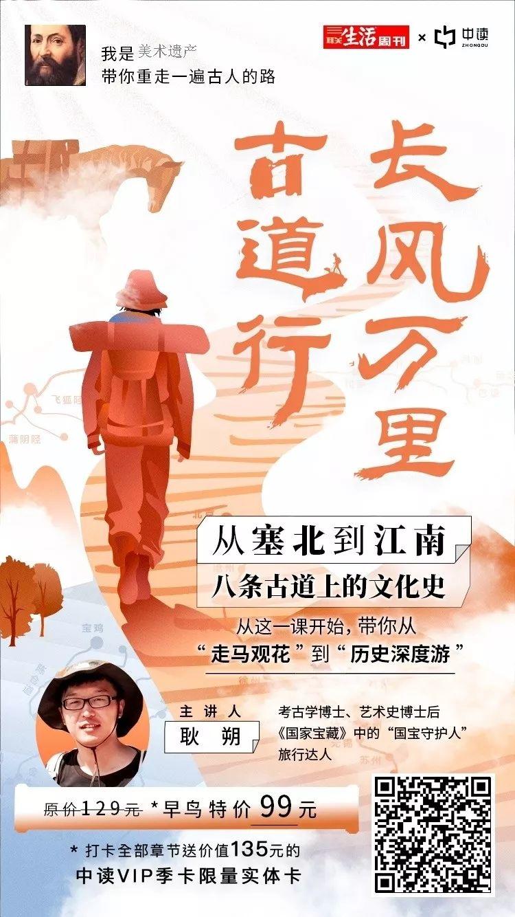 长风万里古道行