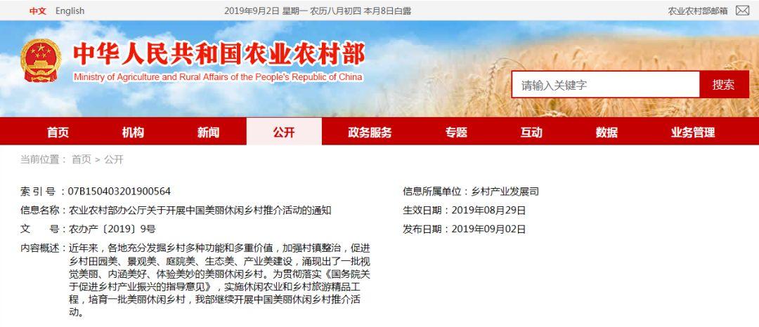 「新·文件」农业农村部办公厅关于开展中国美丽休闲乡村推介活动的通知 「新·文件」农业农村部办公厅关于开展中国美丽休闲乡村推介活动的通知