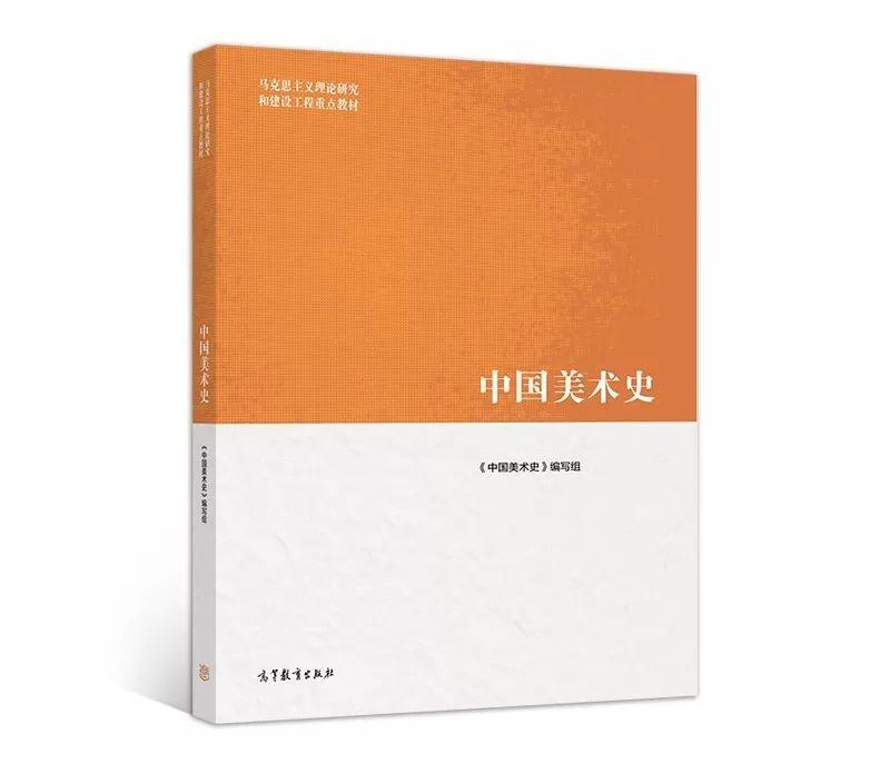 图书资讯丨中国美术史 图书资讯丨中国美术史