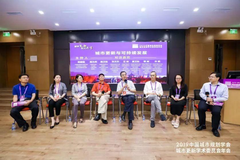 资讯 | 聚焦“城市更新,多元共享”,2019中国城市规划学会城市更新学术委员会年会在北京召开 资讯 | 聚焦“城市更新,多元共享”,2019中国城市规划学会城市更新学术委员会年会在北京召开