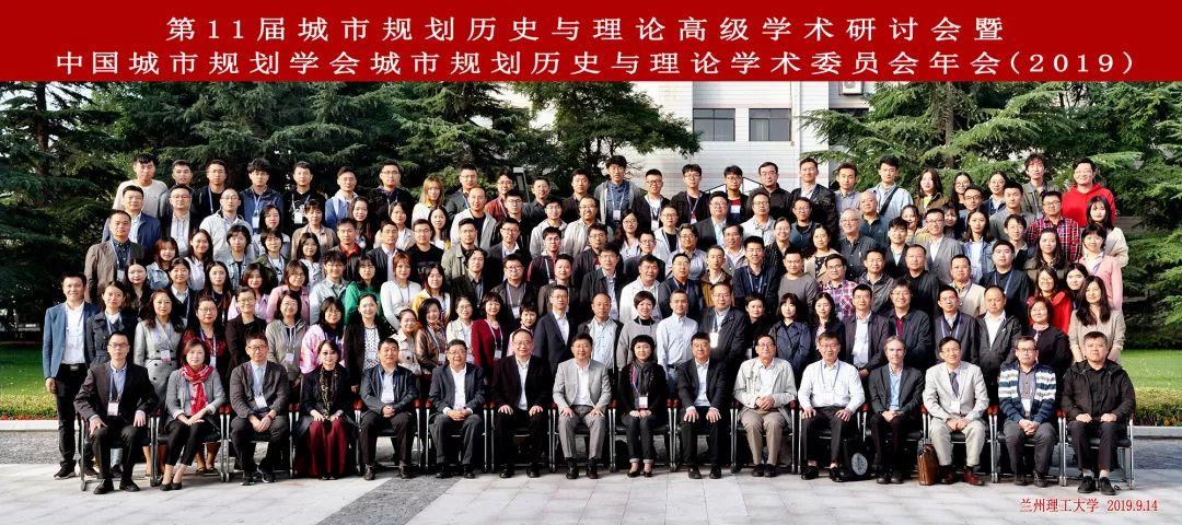 聚焦“历史思维与规划遗产”,第11届城市规划历史与理论高级学术研讨会成功举办 聚焦“历史思维与规划遗产”,第11届城市规划历史与理论高级学术研讨会成功举办