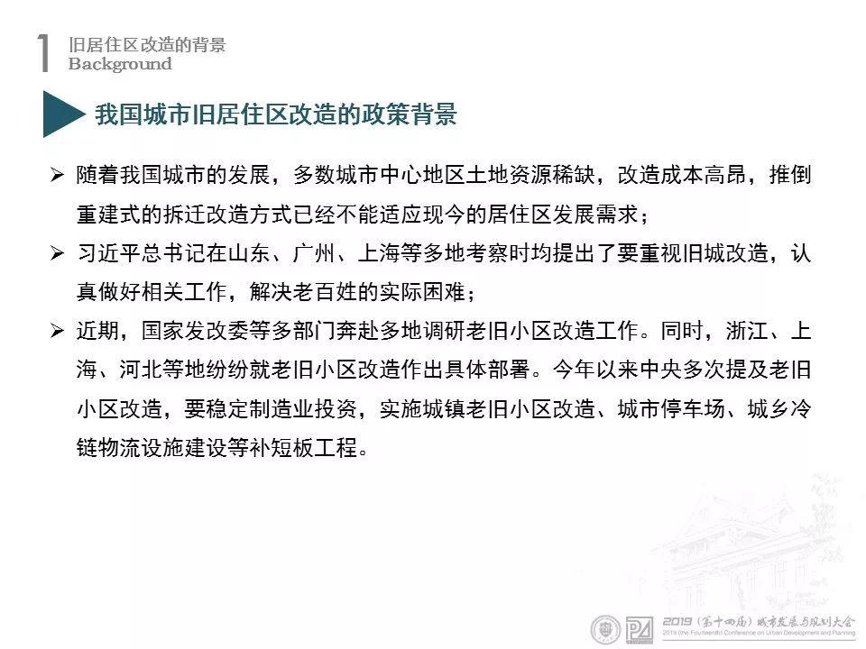 资讯︱天津大学陈天教授：城市老旧住区综合改造模式探讨