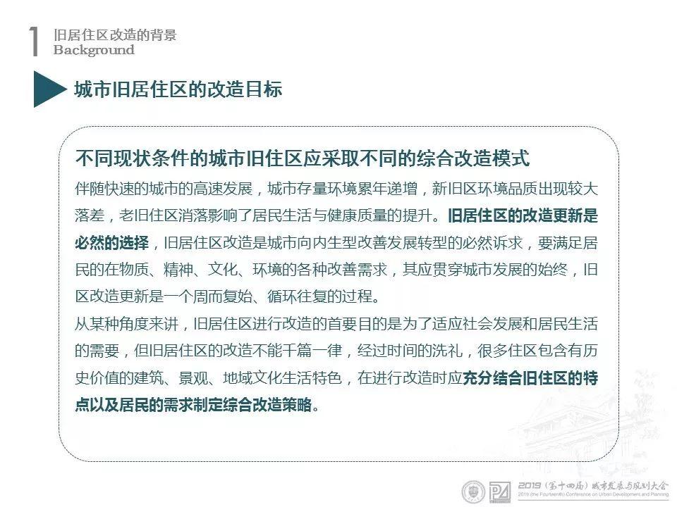 资讯︱天津大学陈天教授：城市老旧住区综合改造模式探讨